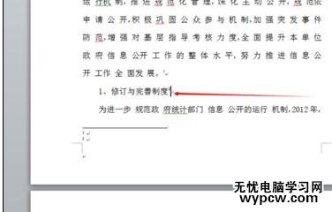 word中如何設置腳注