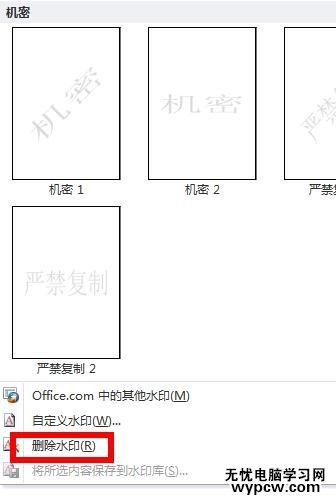 word2010中怎樣設置水印