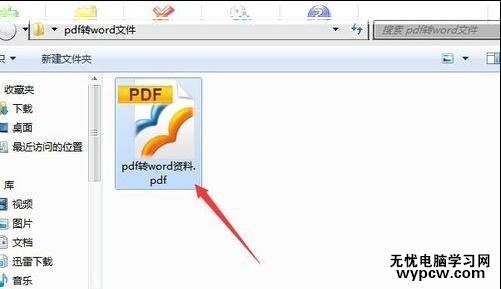 怎樣把pdf文件轉成word