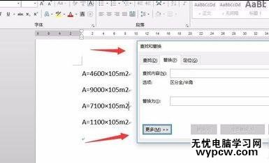 word2013如何批量為平方米上標(biāo)