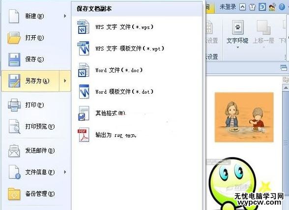 WPS文字中怎么批量保存文檔圖片