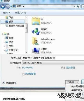 給word2010文檔加密的兩種技巧
