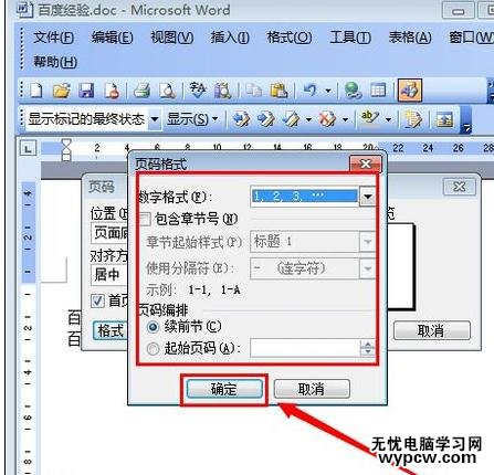 Word中進行文檔設置頁數的操作技巧_Word中進行文檔設置頁數的方法步驟