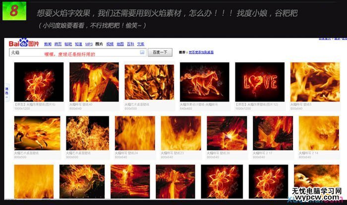 教你PS制作超級漂亮的火焰文字效果