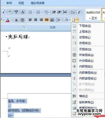 word如何設(shè)置底紋圖案樣式