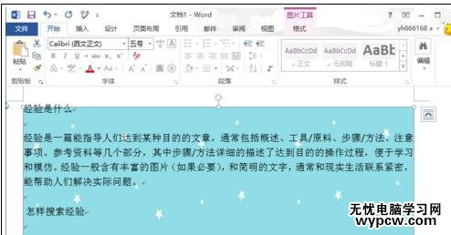 怎樣設置和改變word2013背景