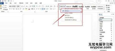 如何設(shè)置word默認字體