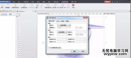 word中如何設置背景圖
