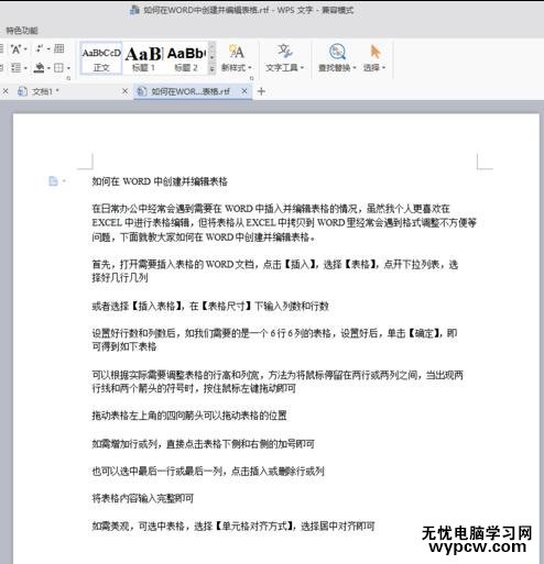 怎么將PDF轉成WORD