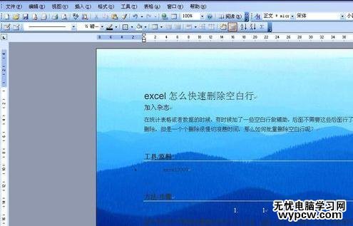 word怎樣設置背景顏色