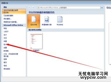 用word2007制作春節賀卡的技巧