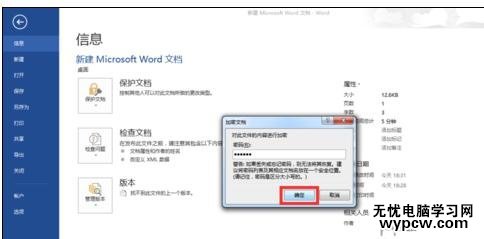 怎樣給word2013文檔加密