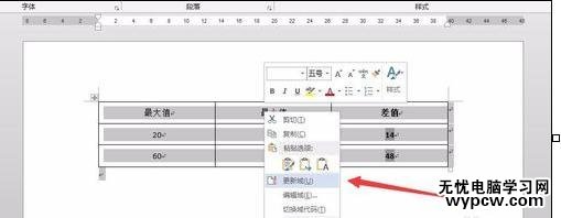 word2013表格如何進(jìn)行加減乘除