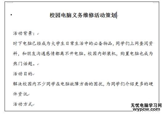 Word中進行文檔標題分組設置的操作技巧