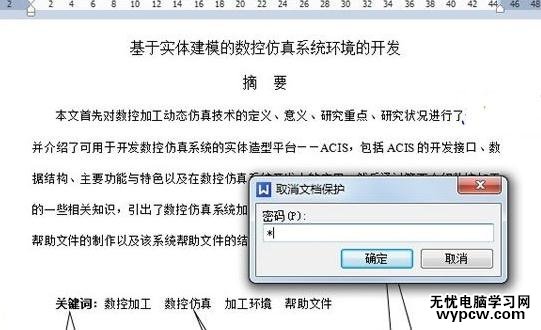WPS文字怎么設(shè)置保護(hù)文檔
