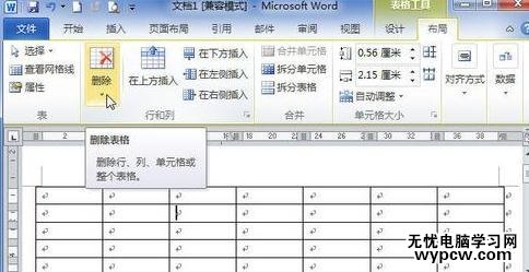 刪除word表格中的行或列的方法