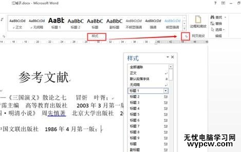 如何在word2013中修改尾注樣式