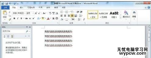 word2010中調整行間距的技巧