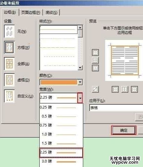 word2013中如何設(shè)置表格邊框