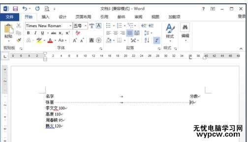 如何在word2013中設(shè)置虛線對(duì)齊
