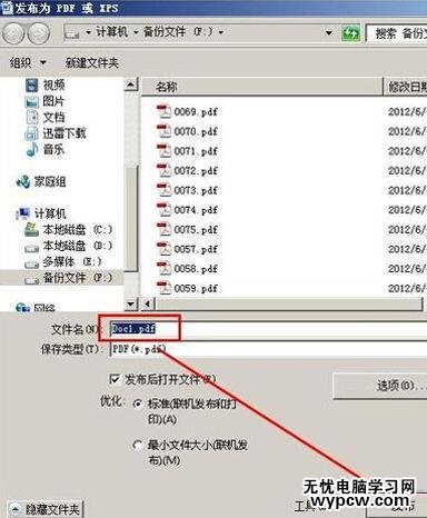 如何把word轉成pdf