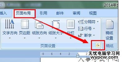 Word中進(jìn)行設(shè)置將某一頁的操作技巧