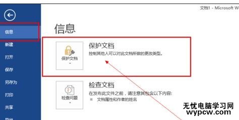 excel 2013加密教程