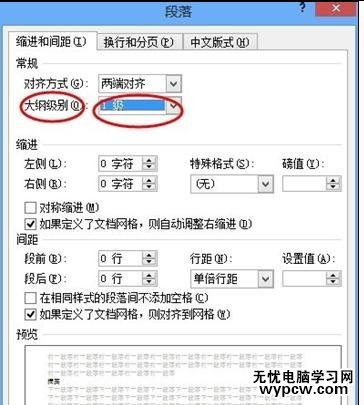 word2010自動(dòng)生成目錄的兩種方法