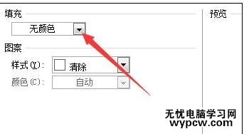 word中如何設(shè)置表格背景色