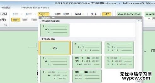 word2010中設置自動標題和編號的教程