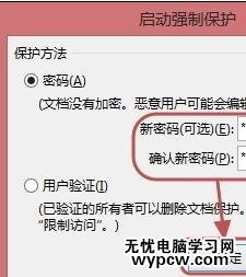 word2013如何限制文檔編輯