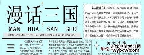 怎么在word中制作精美電子小報_在word中制作精美電子小報的方法步驟