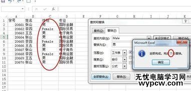 excel2013替換功能的使用方法