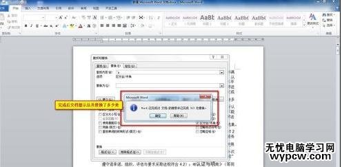 Word2010如何批量去掉回車(chē)符