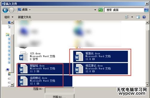 在word2013合并多個文檔的兩種方法
