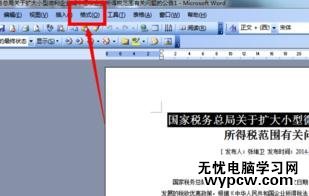 如何設置word背景顏色