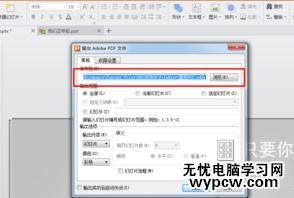 怎么把wps演示輸出為PDF格式