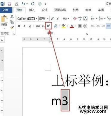 word2013中如何設(shè)置上下標(biāo)