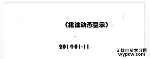 Word2013中顯示批注的兩種方法