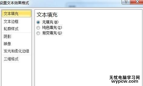 在word2010中設置空心字的兩種方法