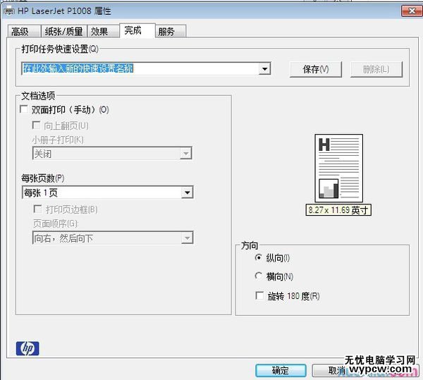excel表格設(shè)置雙面打印的教程
