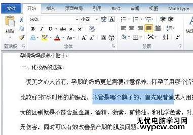 word2010如何添加備注