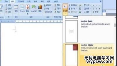 怎樣制作word2007文本框