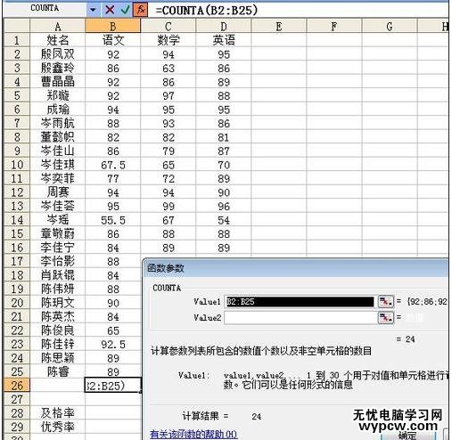 excel表格計算優秀及格率的教程