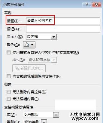 word2013如何使用提示框指導輸入