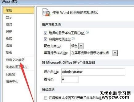 word2007/2010/2013中全屏顯示的教程
