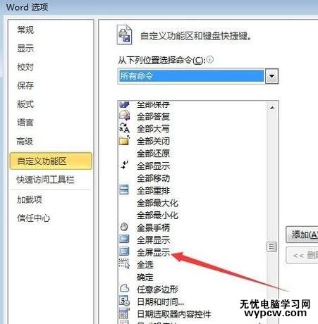 word2007/2010/2013中全屏顯示的教程