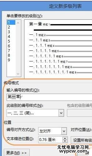 Word2013怎樣制作標準格式的標題