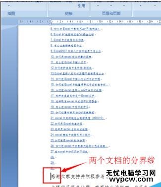 word2007在文檔中插入對(duì)象兩種方法