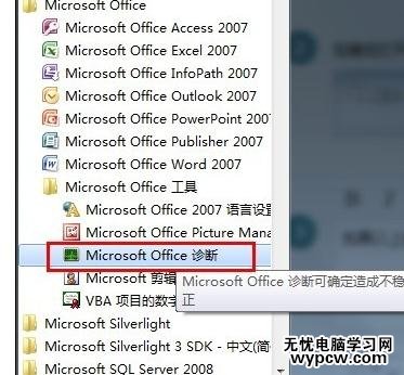 Word中文檔損壞打不開的操作技巧